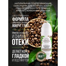 Pulling serum for the contour around the eyes from the swelling and dark circles, 30 ml