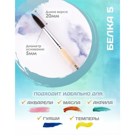 Round Brush No. 5 (clip diameter 5 mm; hair length 20 mm), wooden handle, calligrata-1