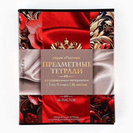 A set of notebooks of 36 sheets, 10 objects, internal block No. 1 Mix "September 1: Russia"-1