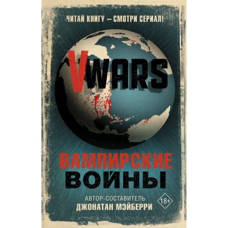 V-Wars. Vampire wars. Mayberry D.