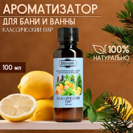Fragrance for the bath and bath "Classic steam" natural, 100 ml "Dobroparov"