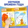 Coloring for kids with verses "Four Seasons", 12 p.