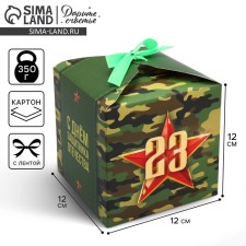 Gift folding box, packaging, “from February 23, camouflage”, 12 x 12 x 12 cm
