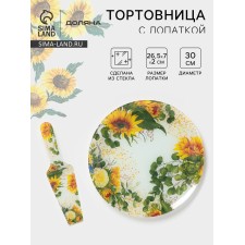 Cake with a spatula of the shares of the “Sunflower”, 2 objects: dish d = 30 cm, blade 26.5 × 7 × 2 cm, glass, drawing