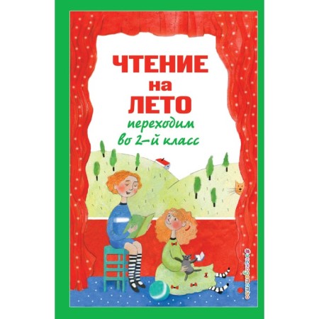 Reading for the summer. We move to the 2nd grade. 6th edition, corrected and processed. Zoshchenko M.M., Permyak E.A., akim Ya.L.