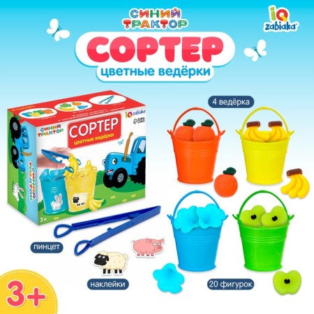 SORRER "Color Buckets", Blue Tractor