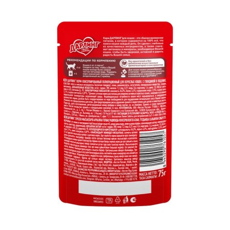 Wet darling food for cats, beef in gravy, 75 g-1