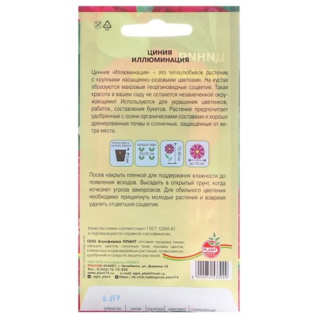 Семена цветов Циния "Иллюминация", 0,2 г-1