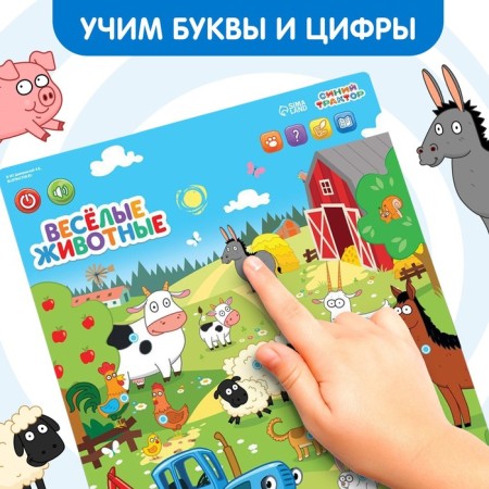 Electronic poster "Blue Tractor: Funny Animals", sound-3