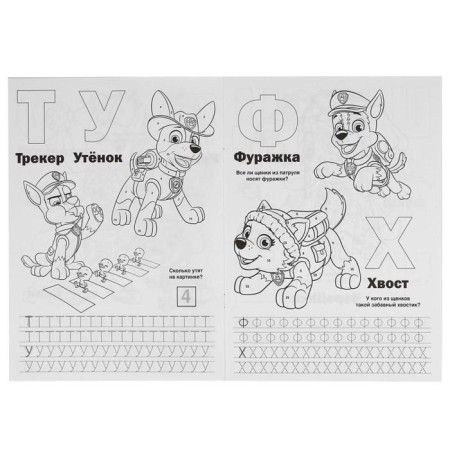 Coloring on numbers with the ABC "Puppy Patrol", 16 p.-2