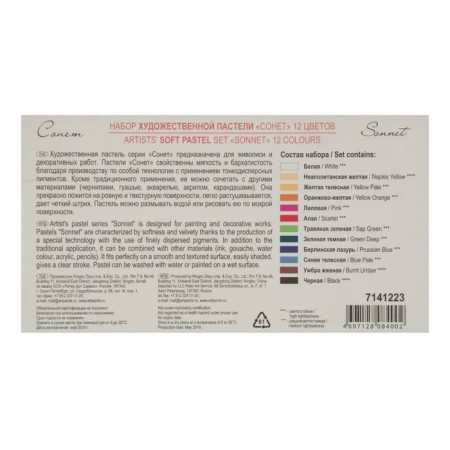Pastel dry, set 12 colors, Soft, ZHK "Sonnet", D-8 mm /L-60 mm round section, art, 7141223-3