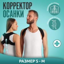 Massner-fixer for posture with metal inserts, s-m size, black color