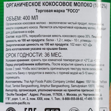 Organic coconut milk "Foco" 10-12%, 400 ml-2