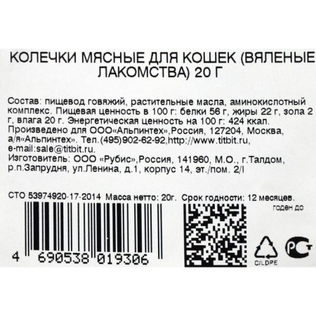 Meat titbit meat rings for cats, beef, 20 g-1