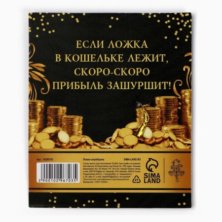 Spoon rake, wallet talisman New Year's “New Year: rich year”, 7 x 7 cm-5