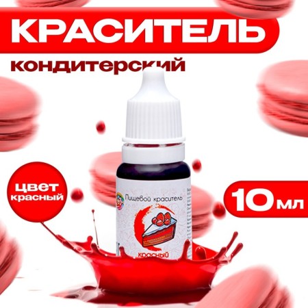 Driving "Condyir" confectionery, water -soluble, red, 10 ml