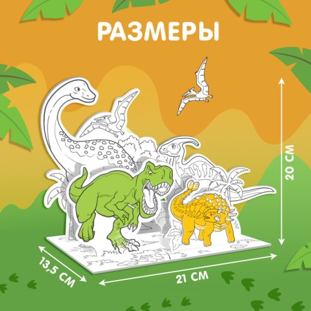 Set for creativity 3D painting "Era of dinosaurs"-4