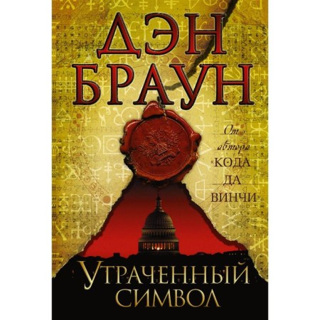 Утраченный символ