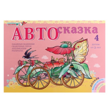 Album for drawing "Auto -Scabble 4"