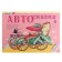 Album for drawing "Auto -Scabble 4"