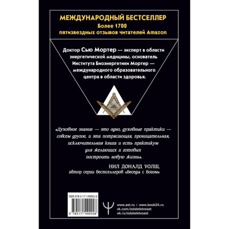 Энергетические Коды. Мортер Сью-1