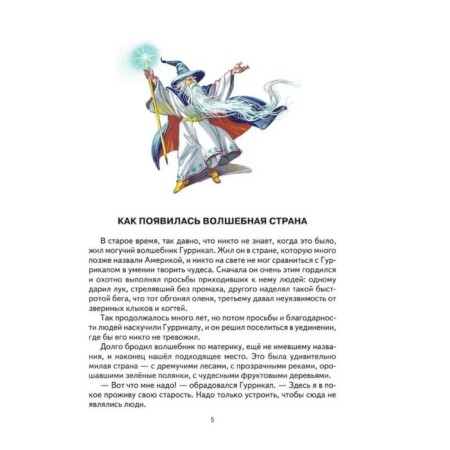 Seven underground kings (Il. A. Vlasova). Volkov A.M.-1