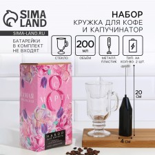 Gift set of a mug 200 ml, cappuccino from batteries 