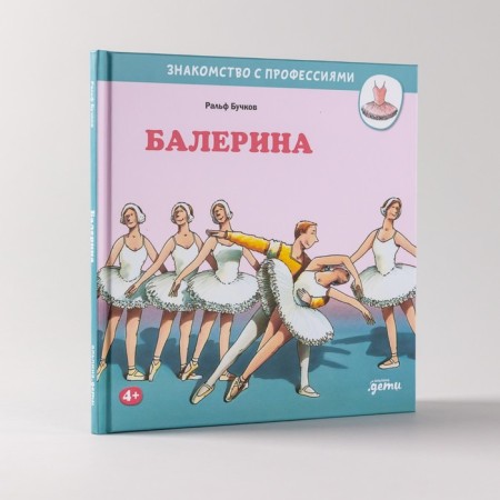 Ballerina. Buchkov R.-1