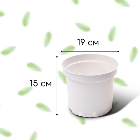 Pot for seedlings, 3 l, d = 19 cm, h = 15 cm, white, greengo-1