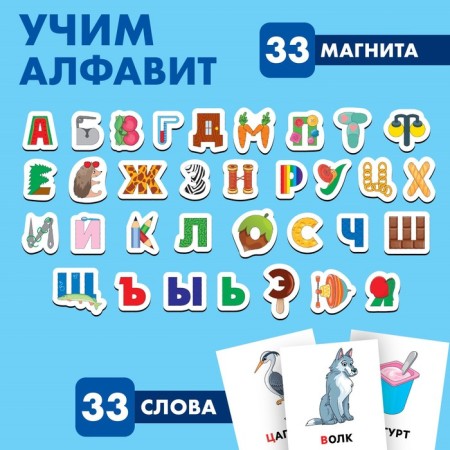 Developing magnets "Alphabet"