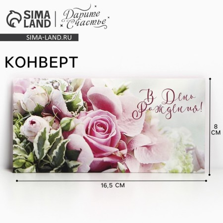 Money envelope "On Birthday!", Bouquet, 16.5 x 8 cm