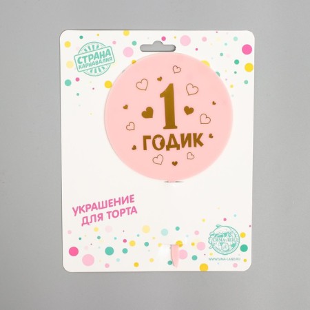 Topper "1 year", girl, acrylic-4