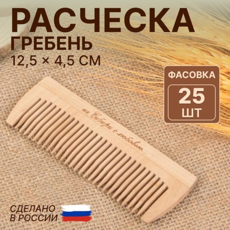 Comb - comb, 12.5 × 4.5 cm, packing 25 pcs, color "Light wood"