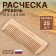 Comb - comb, 12.5 × 4.5 cm, packing 25 pcs, color "Light wood"
