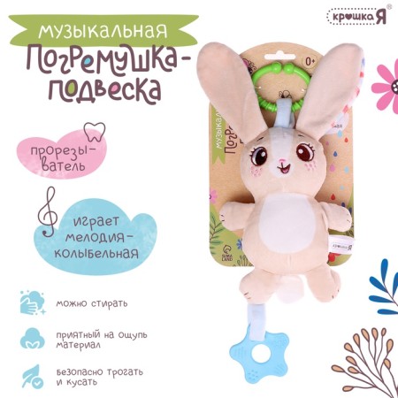 The rattle "Bunny", musical, suspended, beige color