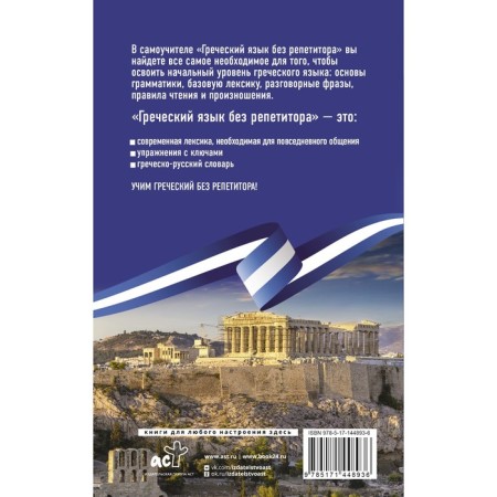 Greek language without a tutor. Greek language self -instruction. Galanis G.-1