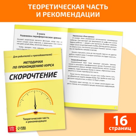 A set of books "Full speed reading": 4 workbooks, diary, manual-7