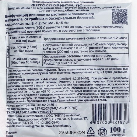 Biofungicide phytosporin-m for tomatoes, fast-soluble, 100 g-1