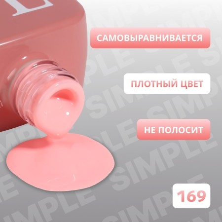 Simple nail polish gel, 3 phase, 10 ml, led/uv, color (169)-2
