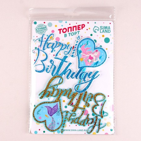 A set of toppers “Happy birthday. Little Mermaid ”, 2 pcs.-3