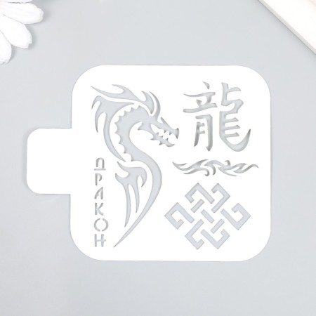 Plastic stencil "Dragon" 9x9 cm