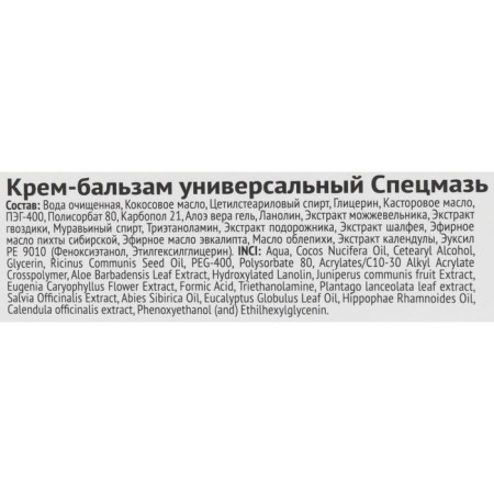 Крем Спецмазь с пихтой сибирской и муравьиным спиртом, 44 мл-3