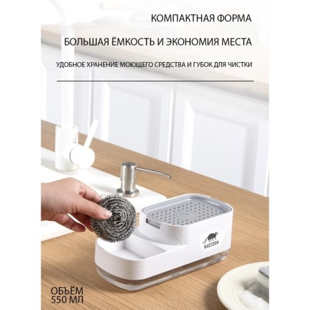 A dispenser for a detergent with a stand for the Raccoon sponge, 550 ml, sponge in the kit, white color-1