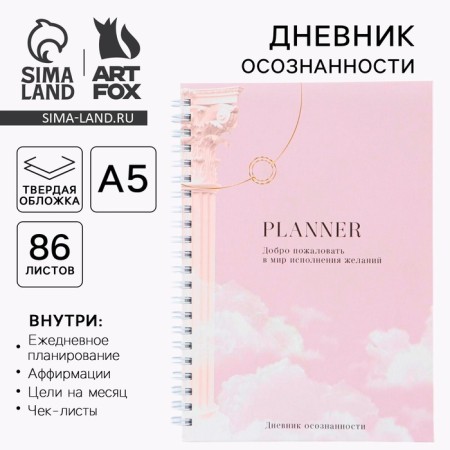 Planner awareness diary on TV. region. with embossing A5, 86 l