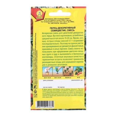 Seeds of pepper decorative seven -color, mixture ts/n 20pcs-1