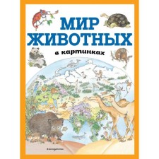 The world of animals in pictures (Ill. Daniela de Luke)