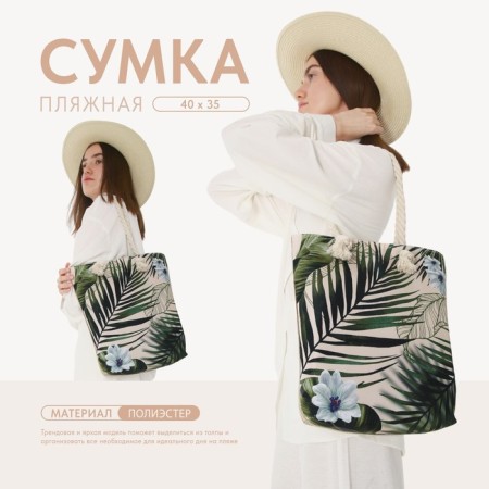 Bag Women's Beach "Plant", 35x40 cm
