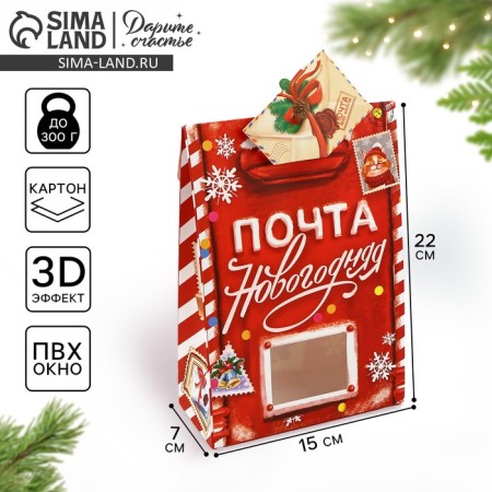 Folding box "New Year's Post", 15 x 7 x 22 cm, new year
