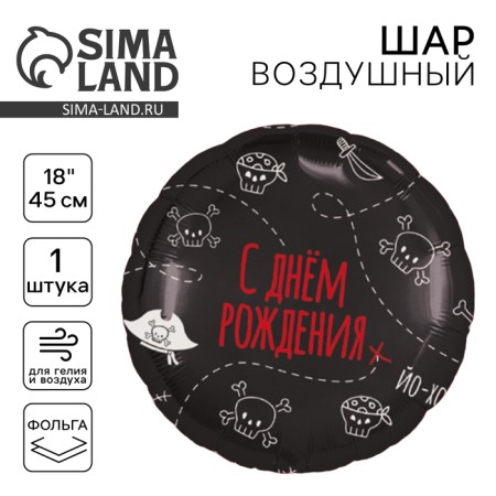 Shard Foil Circle 18 "Happy Birthday. Pirate Party", Black Color