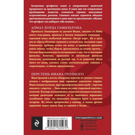 Diamond Lord Hamilton. The ring of Ivan the Terrible. Alexandrova N.N.-1